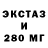 Экстази 250 мг Dzintars Rudzitis