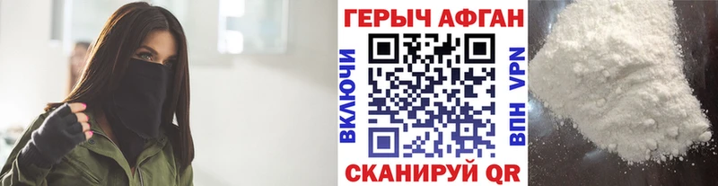 ГЕРОИН афганец  где продают   hydra   Дегтярск 