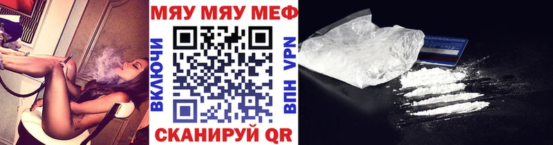 Меф мяу мяу мука Дегтярск